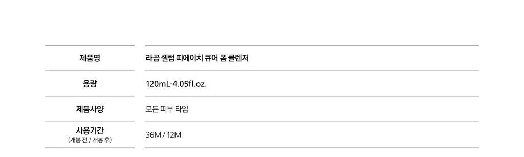 [저자극 약산성] 라곰 수분 약산성 피에이치 큐어 클렌저 120ml 상세페이지 31